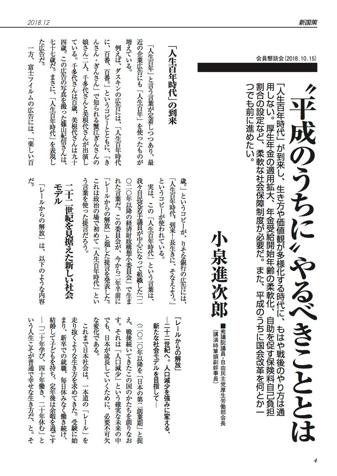 【講演書き起こし】平成のうちにやるべきこと〜人生100年時代の社会保障と国会改革〜│活動報告│小泉進次郎 Official Site